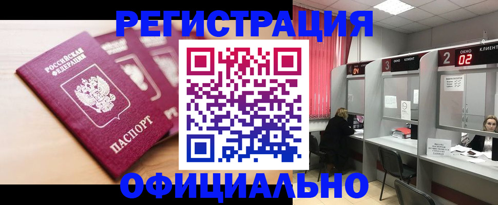 временная регистрация 2025 в Заринске