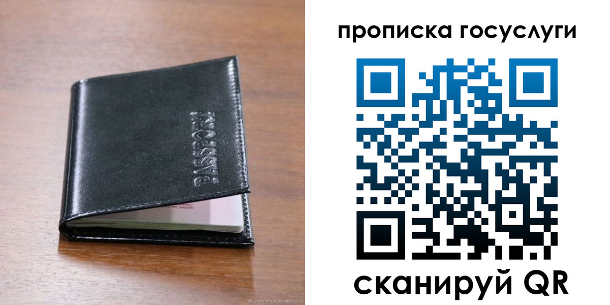 прописка 2025 в Заринске