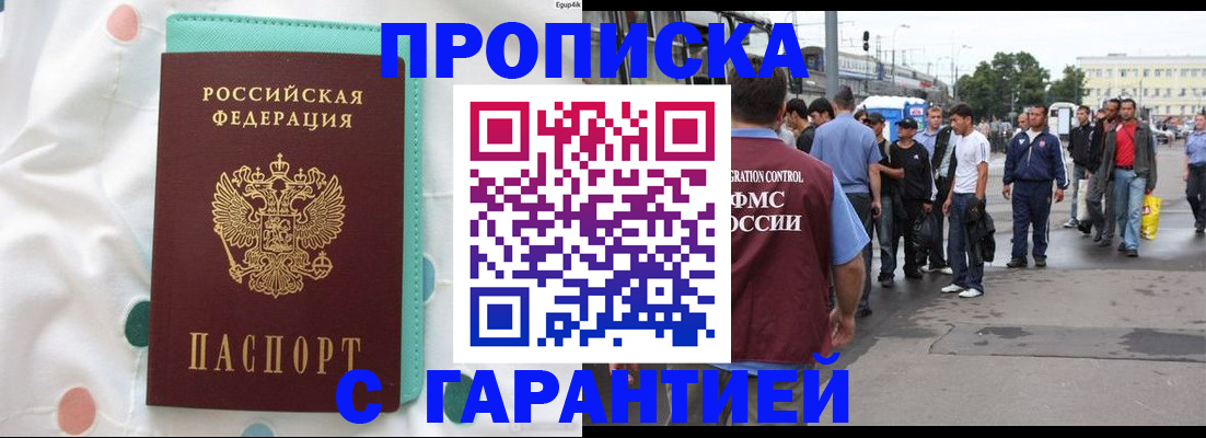 временная регистрация поиск в Заринске