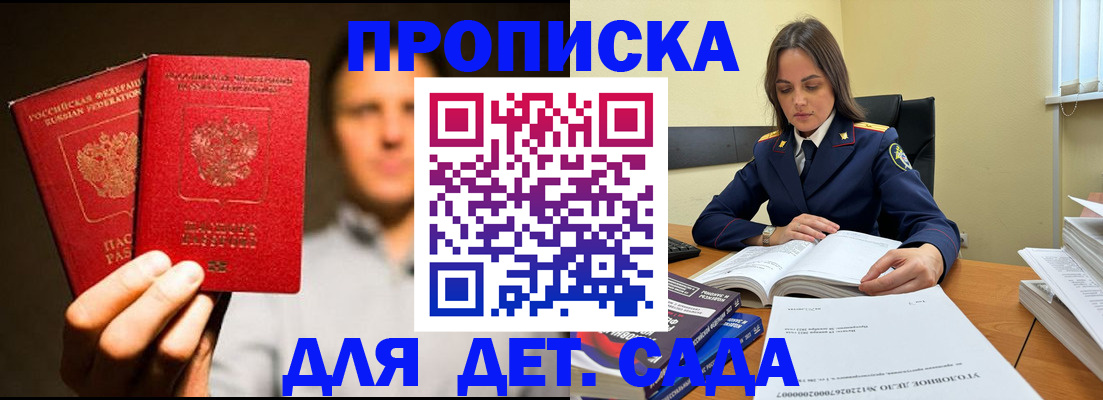 временная регистрация в Заринске