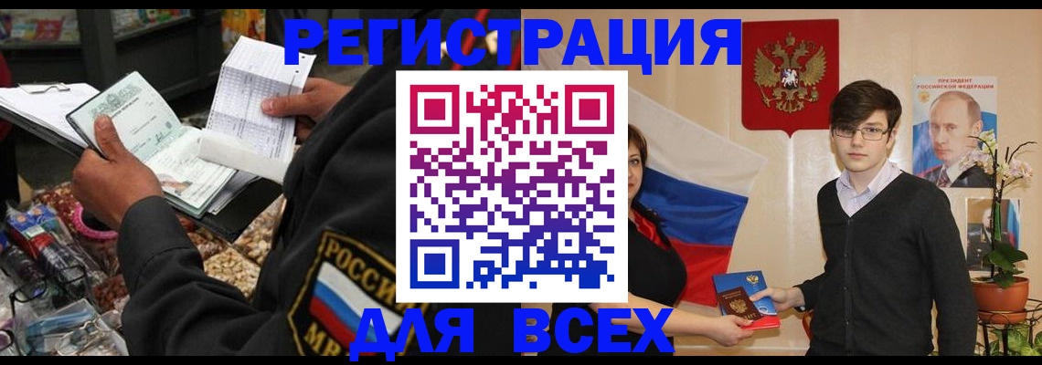 прописка 2025 в Заринске
