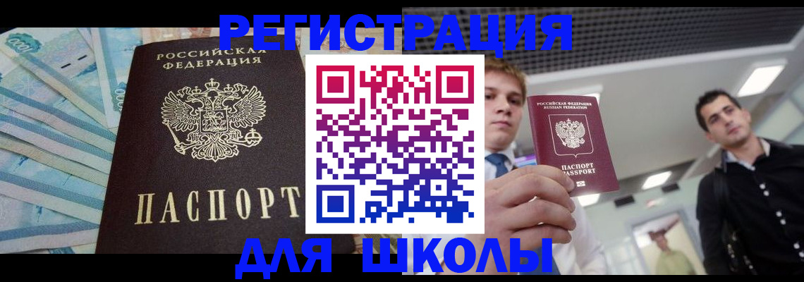 прописка ребенка в Заринске