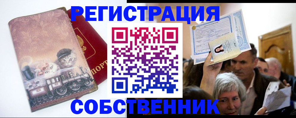 прописка законно в Заринске