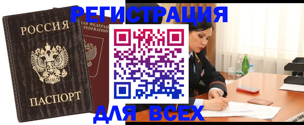 временная прописка в Заринске