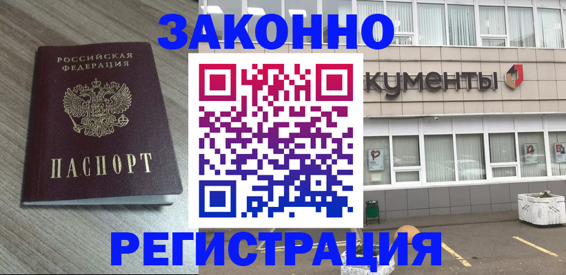временная регистрация собственник в Заринске