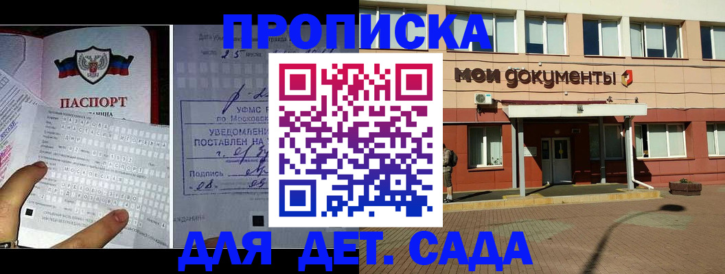 временная регистрация для школы в Заринске