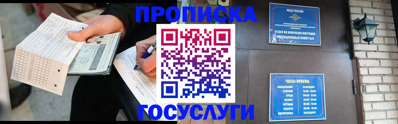 временная регистрация недорого в Заринске